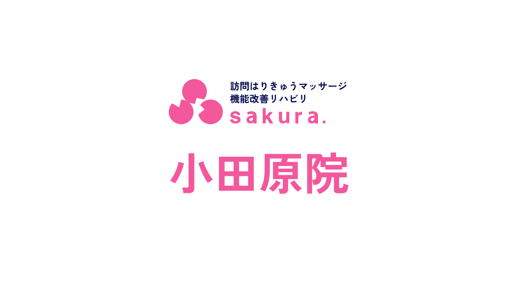 小田原院